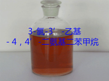 3-氯-3’-乙基－4，4’-二氨基二苯甲烷